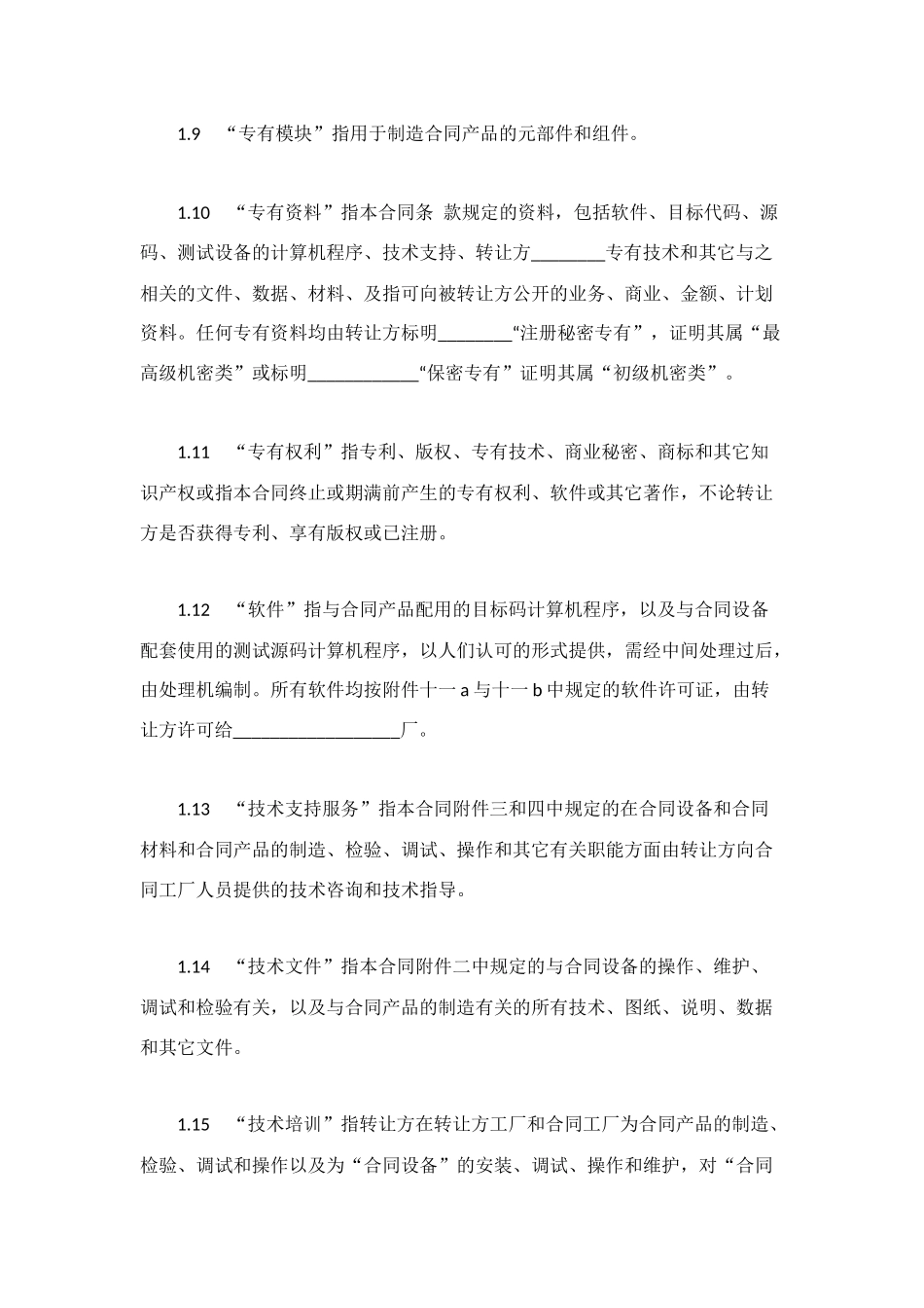 设备技术引进合同范本_第3页