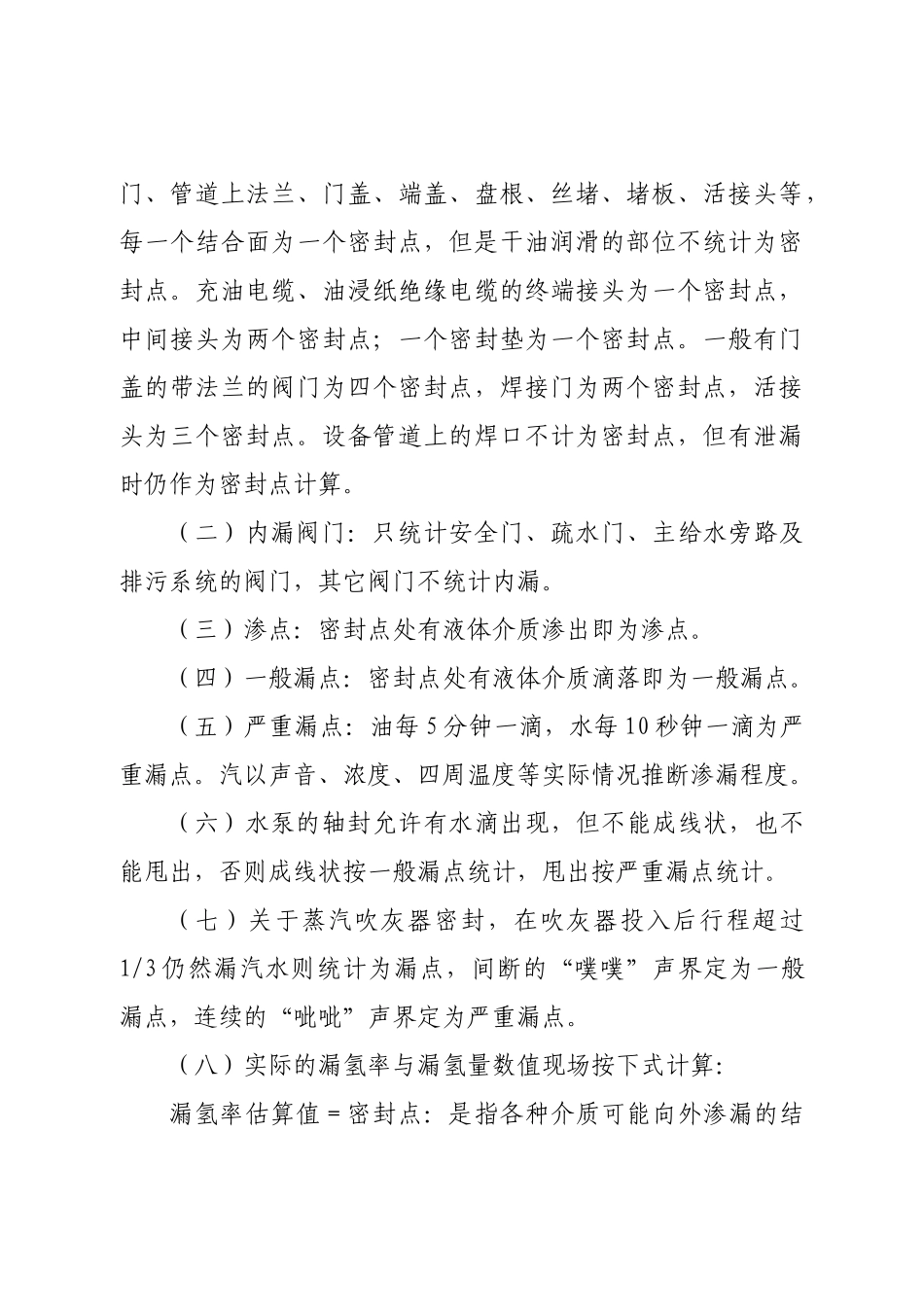 设备无渗漏管理办法分解_第2页