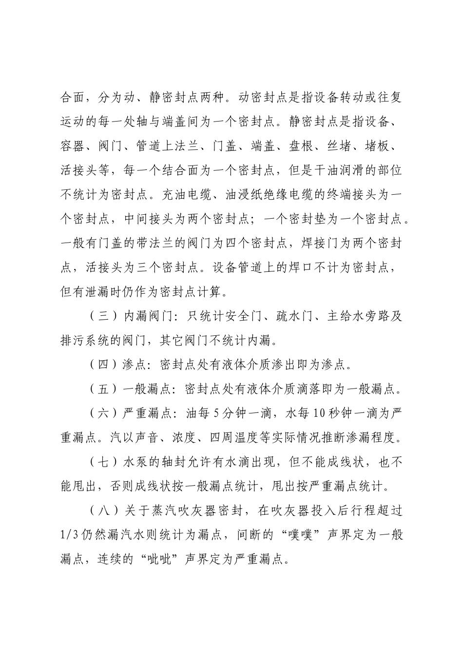 设备无渗漏管理办法分解_第3页