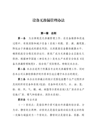 设备无渗漏管理办法分解
