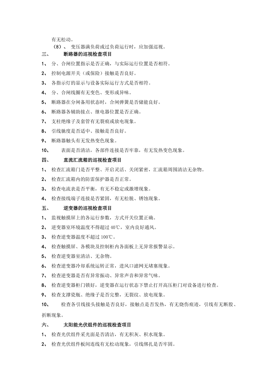 设备的巡视检查资料_第2页