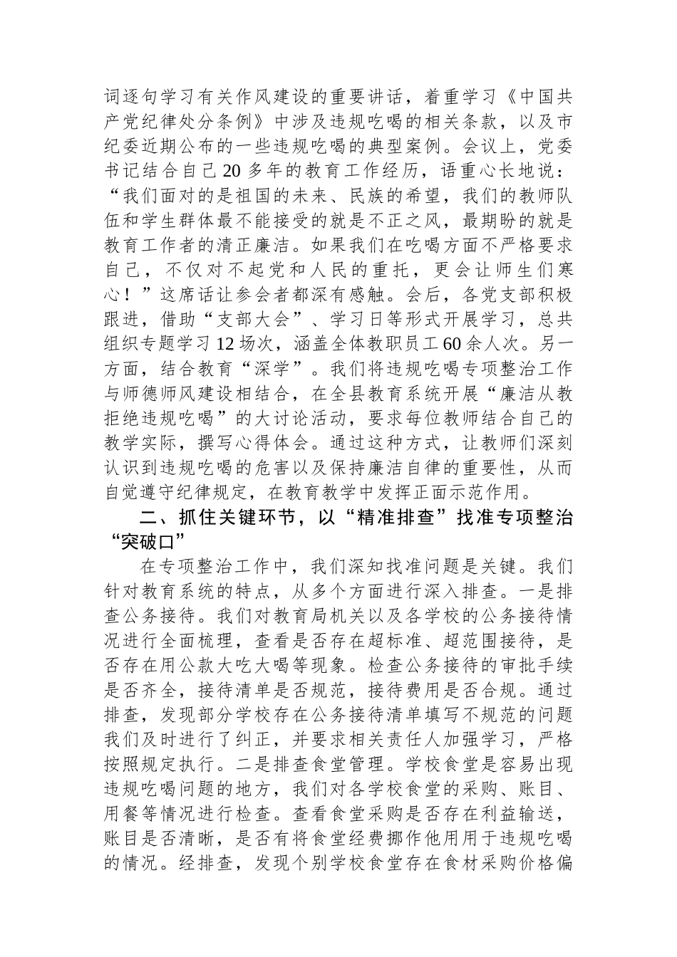 在全县违规吃喝警示教育大会的讲话_第2页