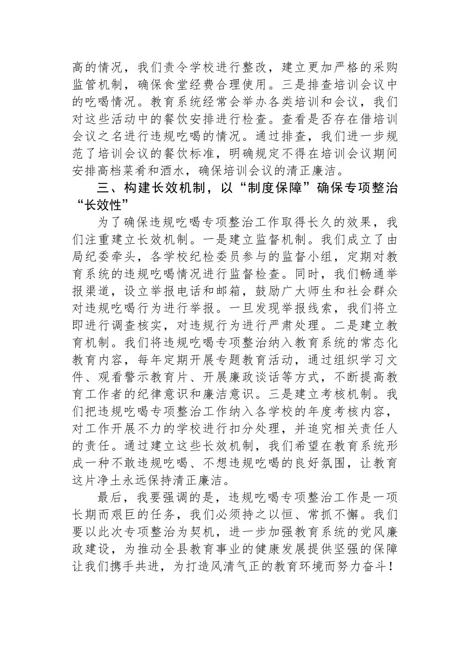 在全县违规吃喝警示教育大会的讲话_第3页