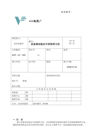 设备清洁验证中的取样方法