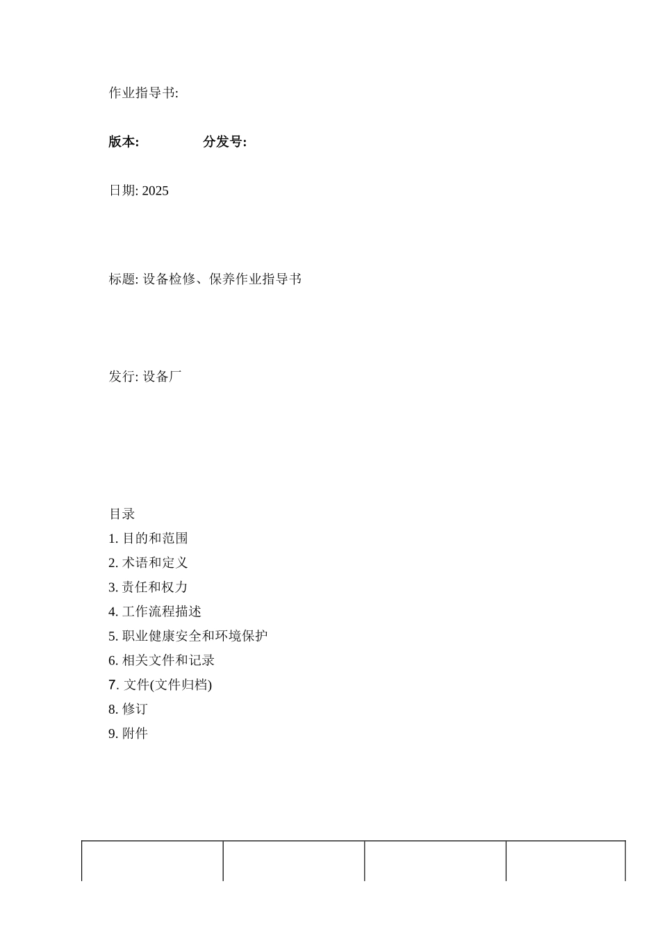 设备检修保养作业指导书讲解_第1页