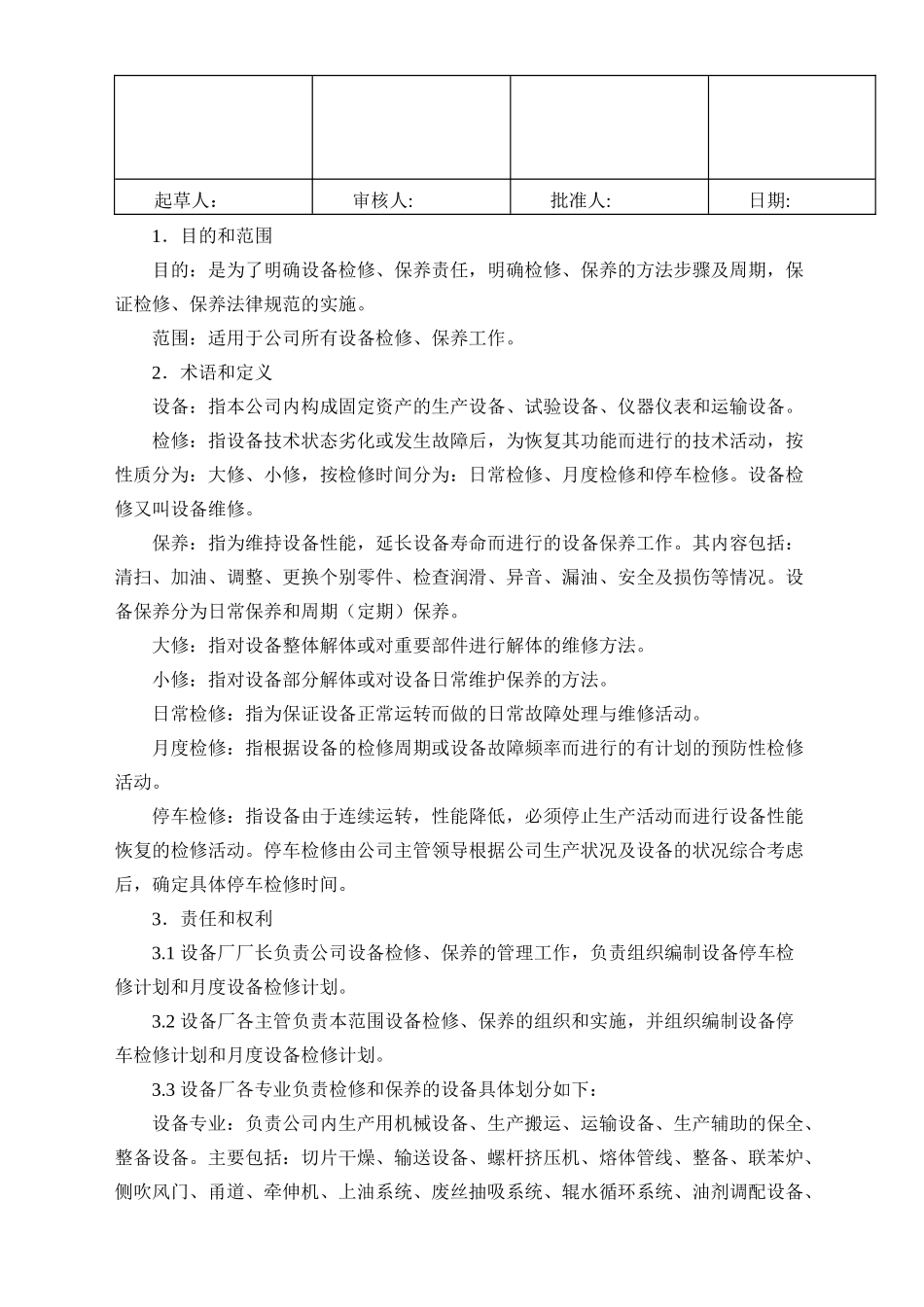 设备检修保养作业指导书讲解_第2页