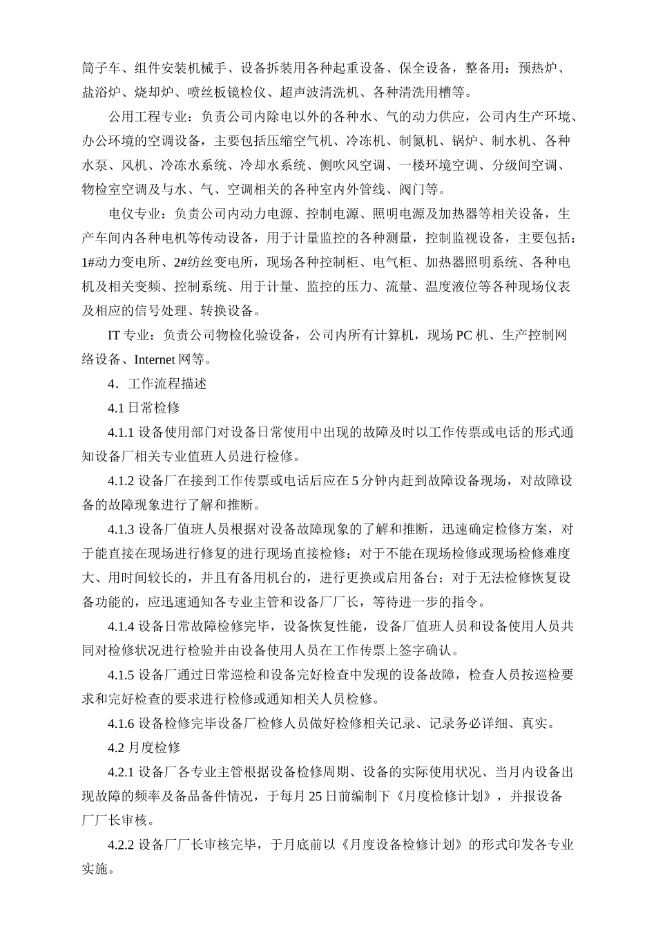 设备检修保养作业指导书讲解_第3页