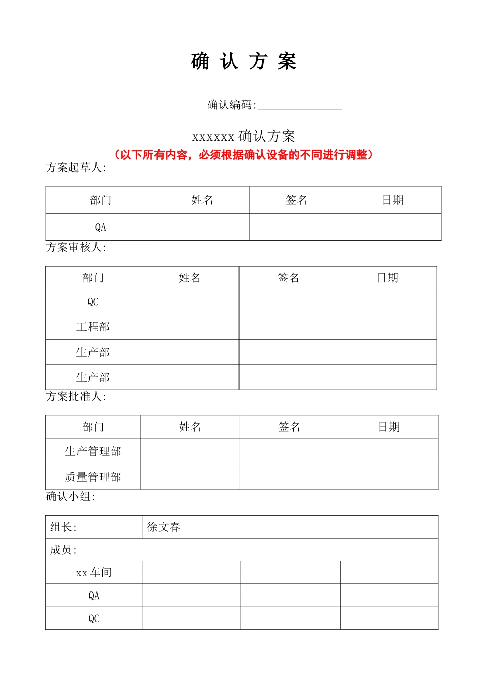 设备确认的方案模板最新版_第1页