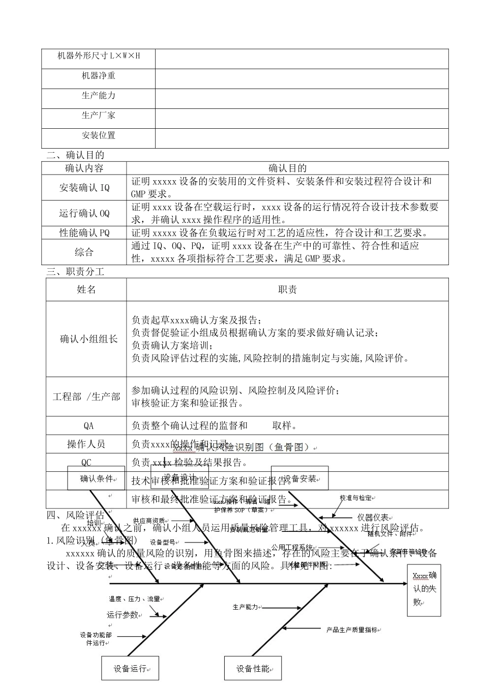 设备确认的方案模板最新版_第3页