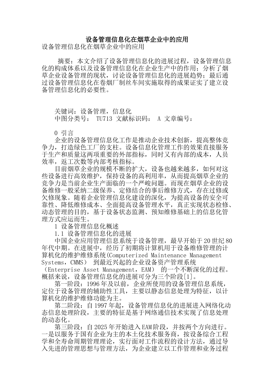 设备管理信息化在烟草企业中的应用_第1页