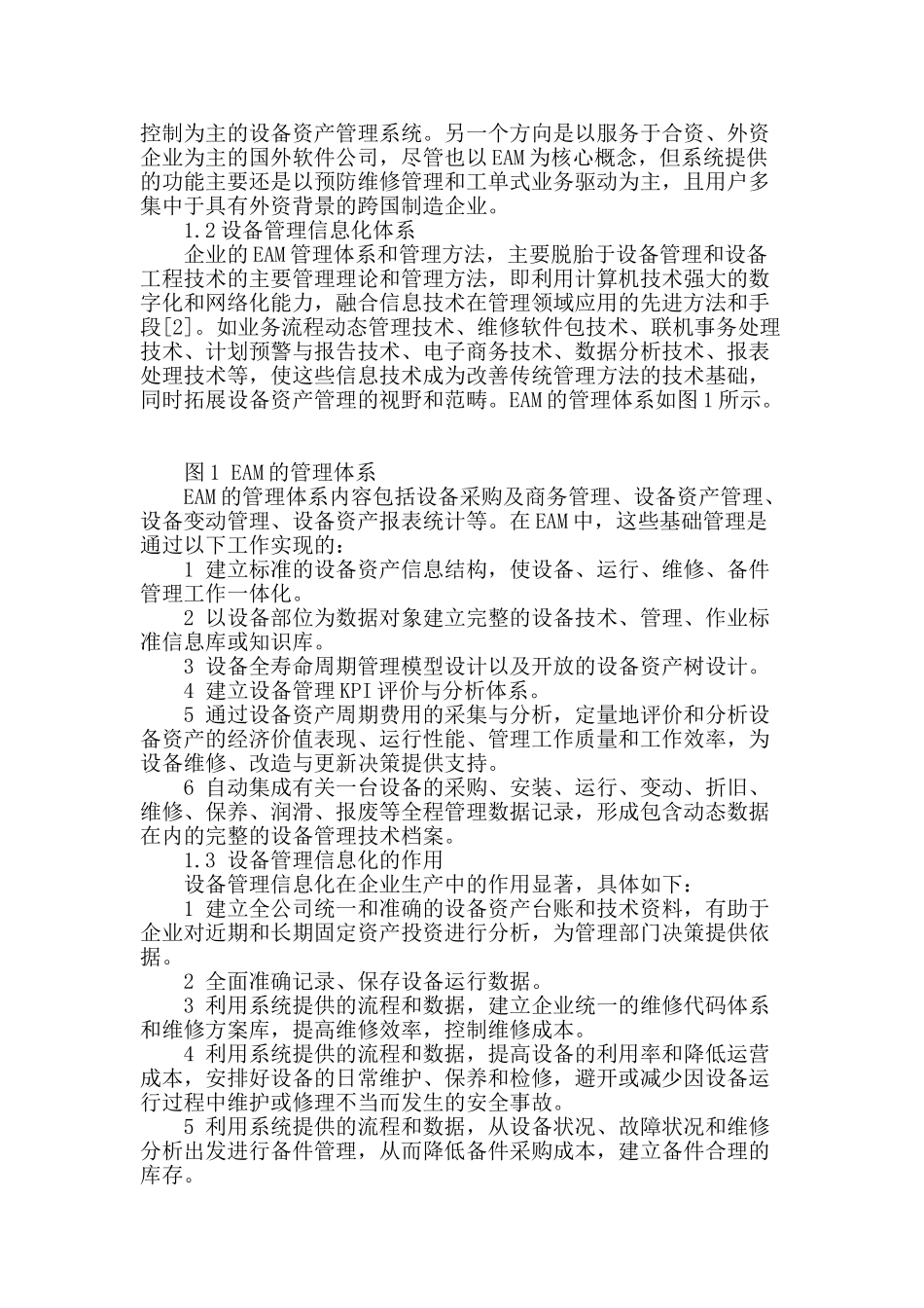 设备管理信息化在烟草企业中的应用_第2页
