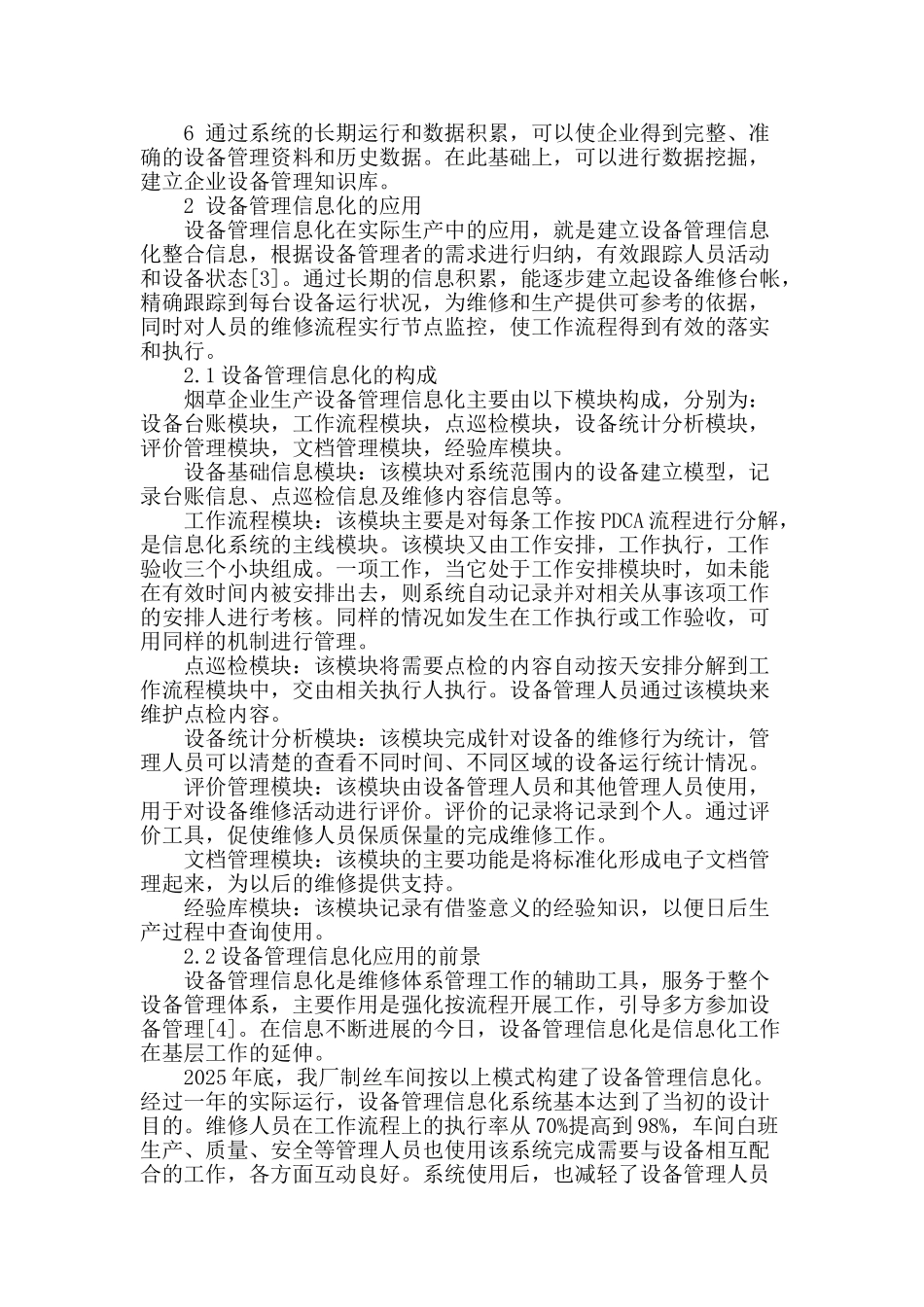 设备管理信息化在烟草企业中的应用_第3页