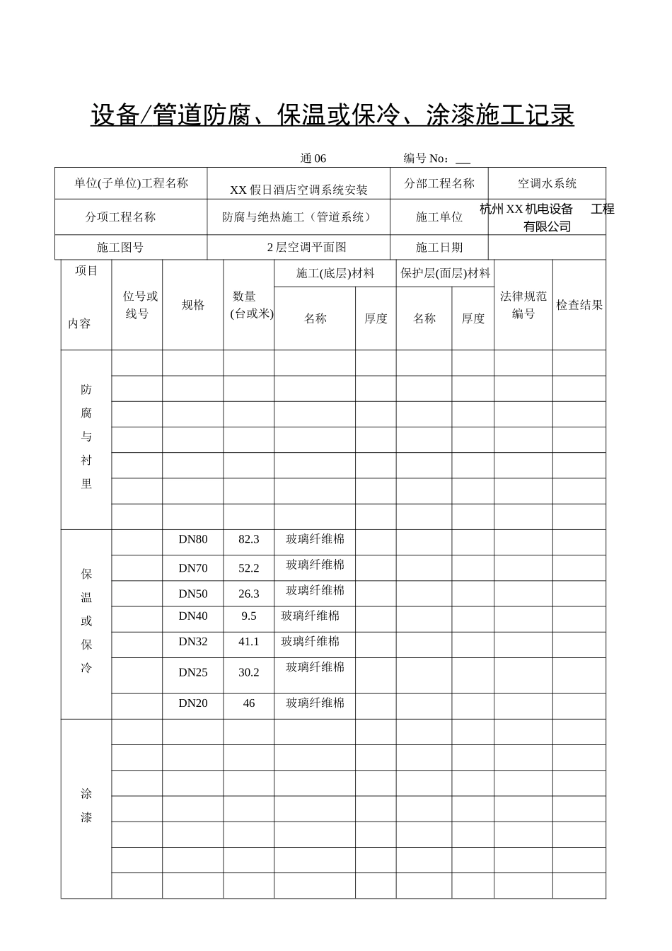 设备空调供回水管_第2页