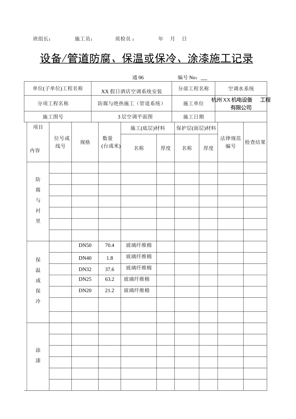 设备空调供回水管_第3页