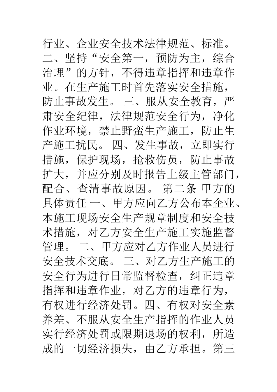 设备租赁安全管理协议_第2页