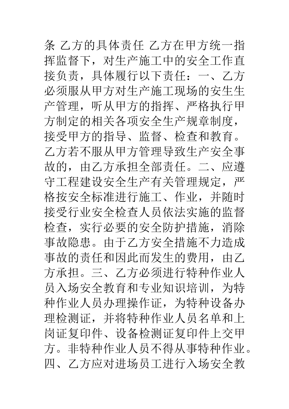 设备租赁安全管理协议_第3页