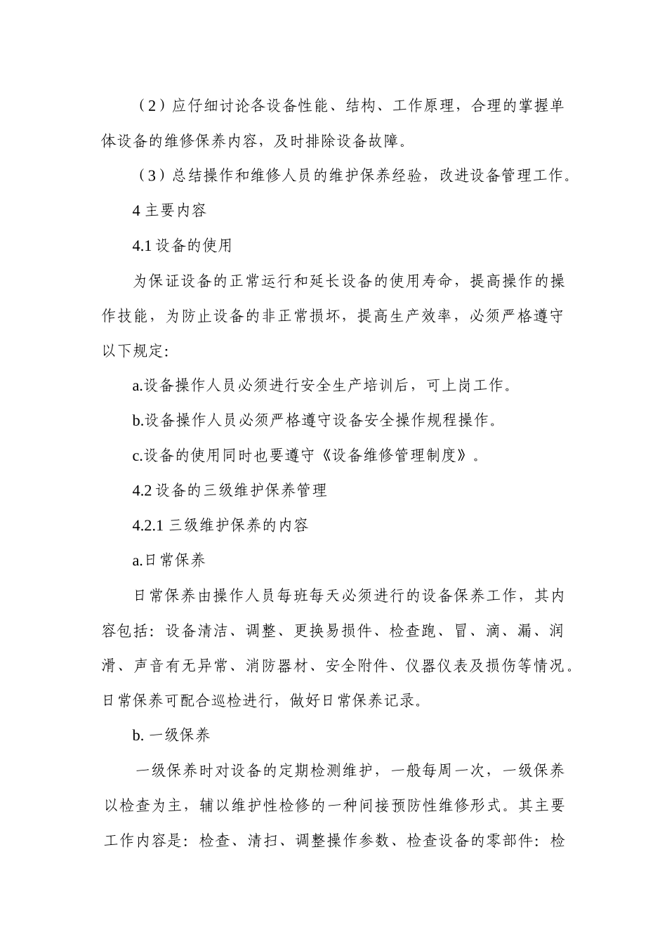 设备维修管理制度_第2页