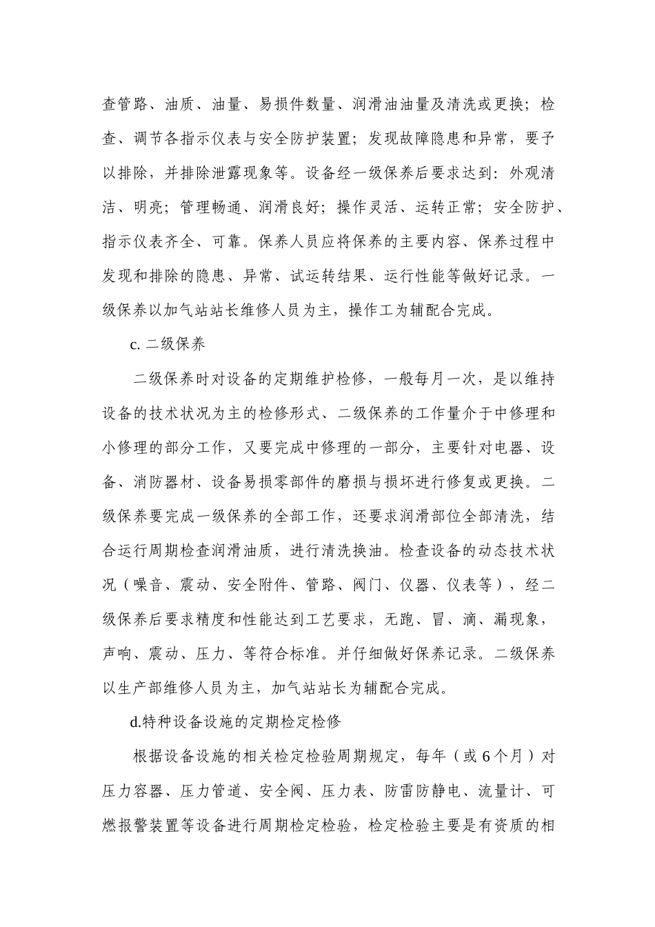 设备维修管理制度_第3页