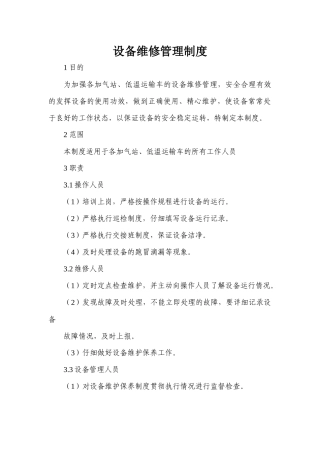 设备维修管理制度