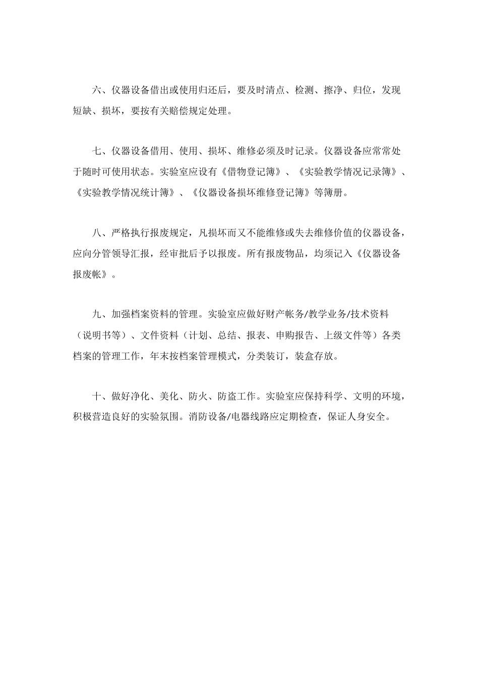 设备管理制度2篇_第3页