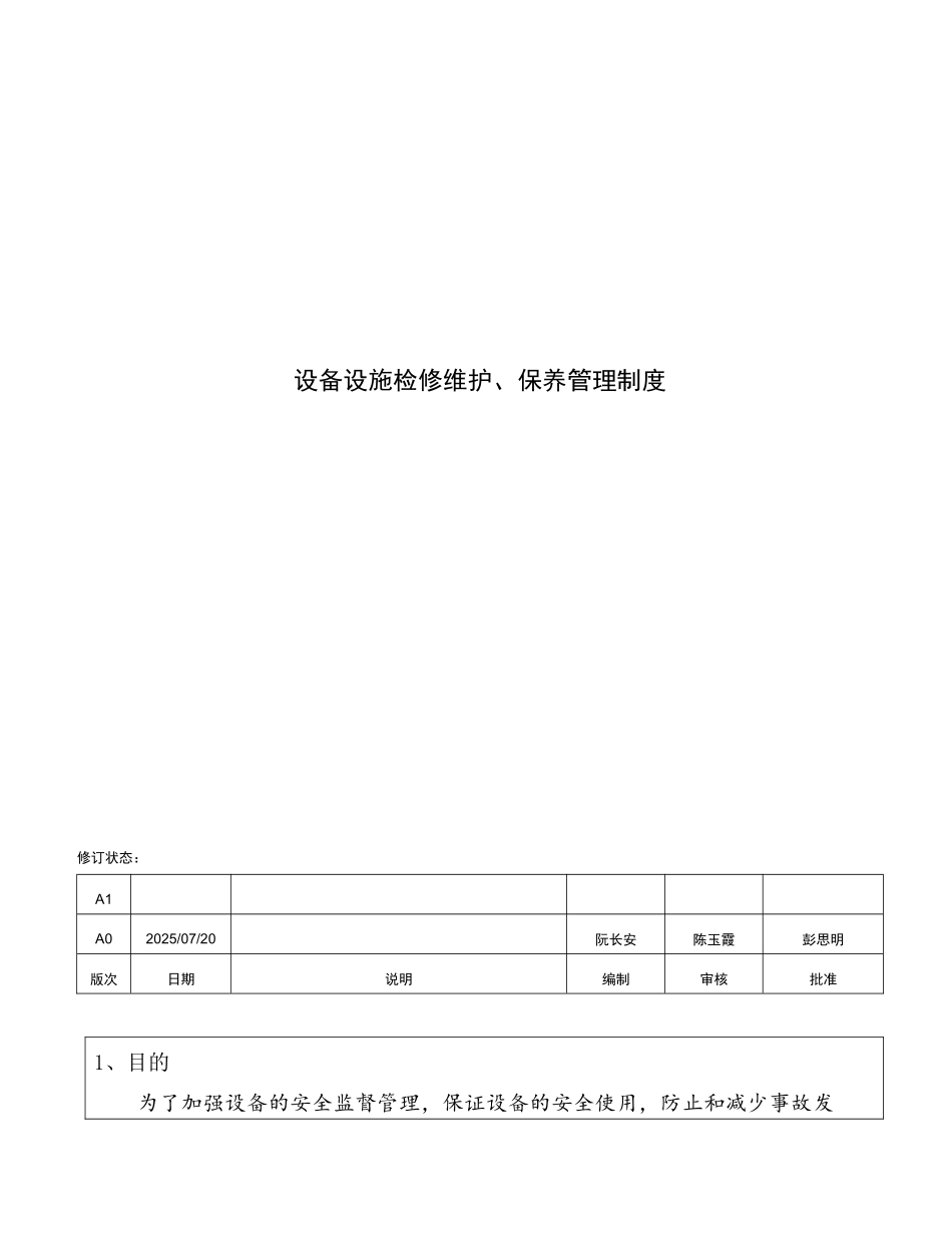 设备设施检修、维护、保养管理制度_第1页