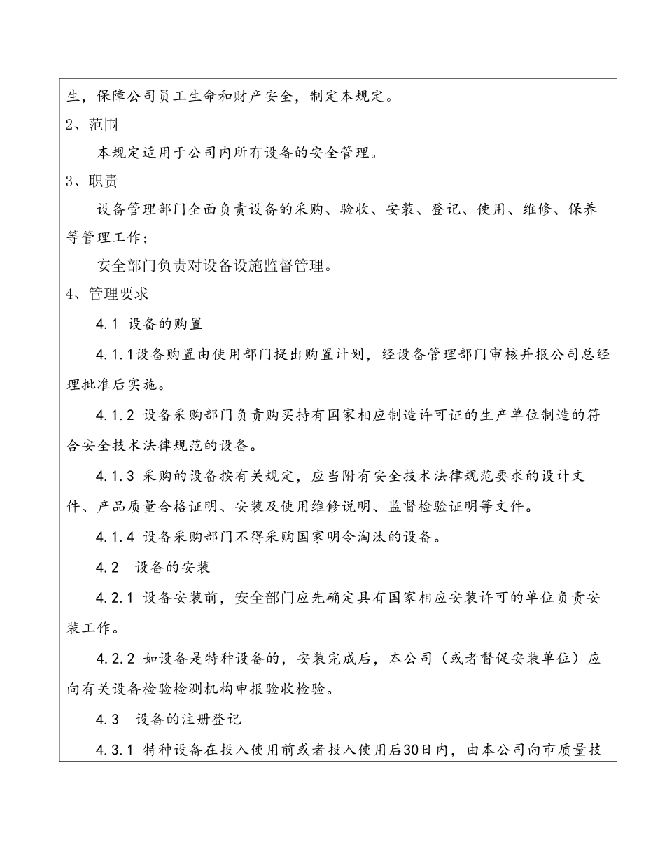 设备设施检修、维护、保养管理制度_第2页