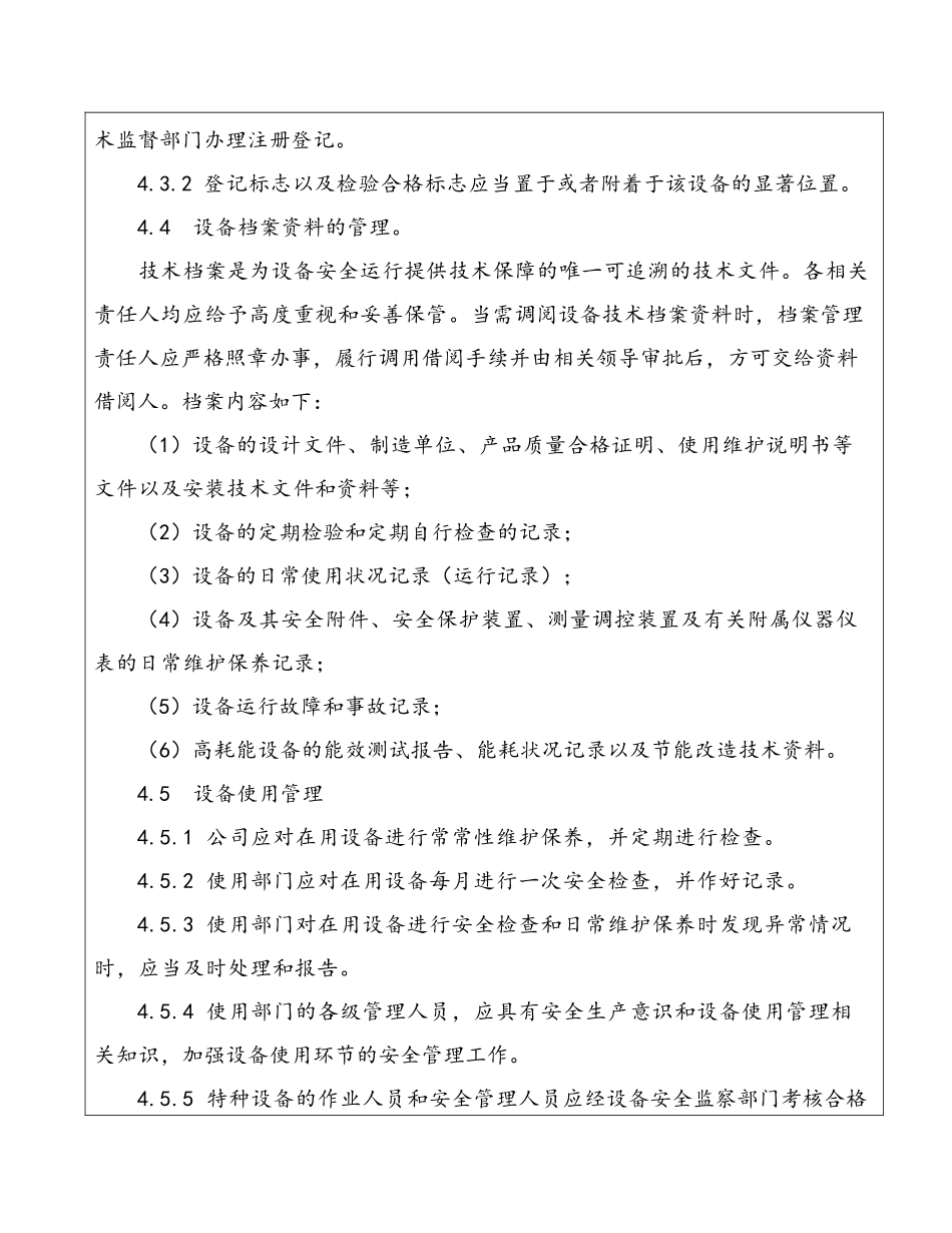 设备设施检修、维护、保养管理制度_第3页