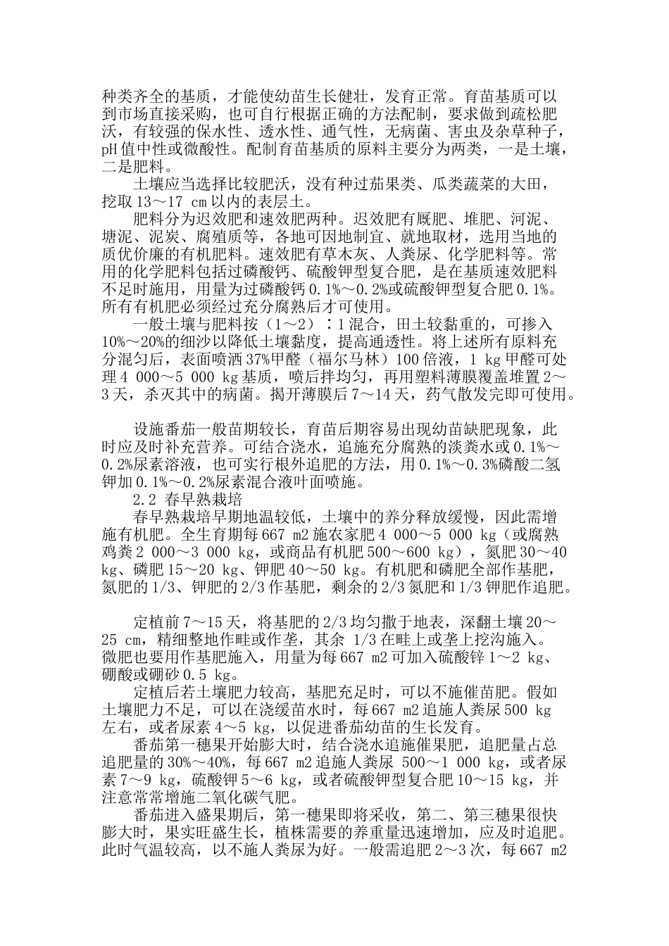 设施番茄施肥新技术_第2页