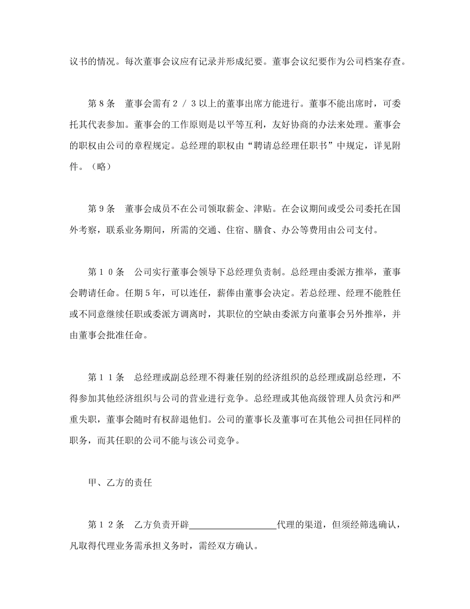 设立中外合资经营企业合同(代理企业)_第3页