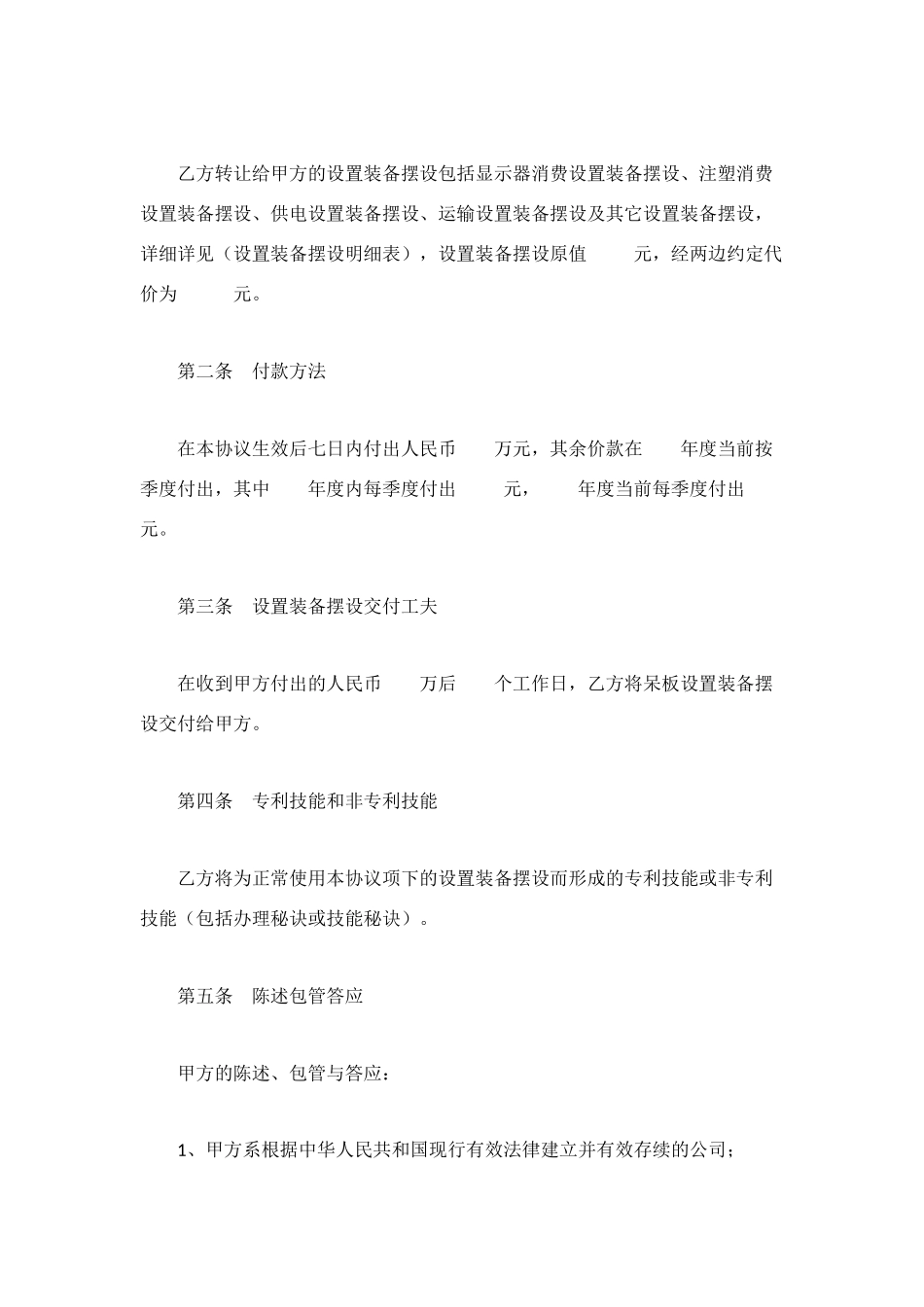 设备转让协议书格式_第2页