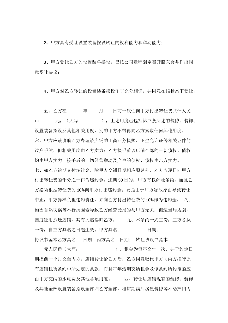 设备转让协议书格式_第3页