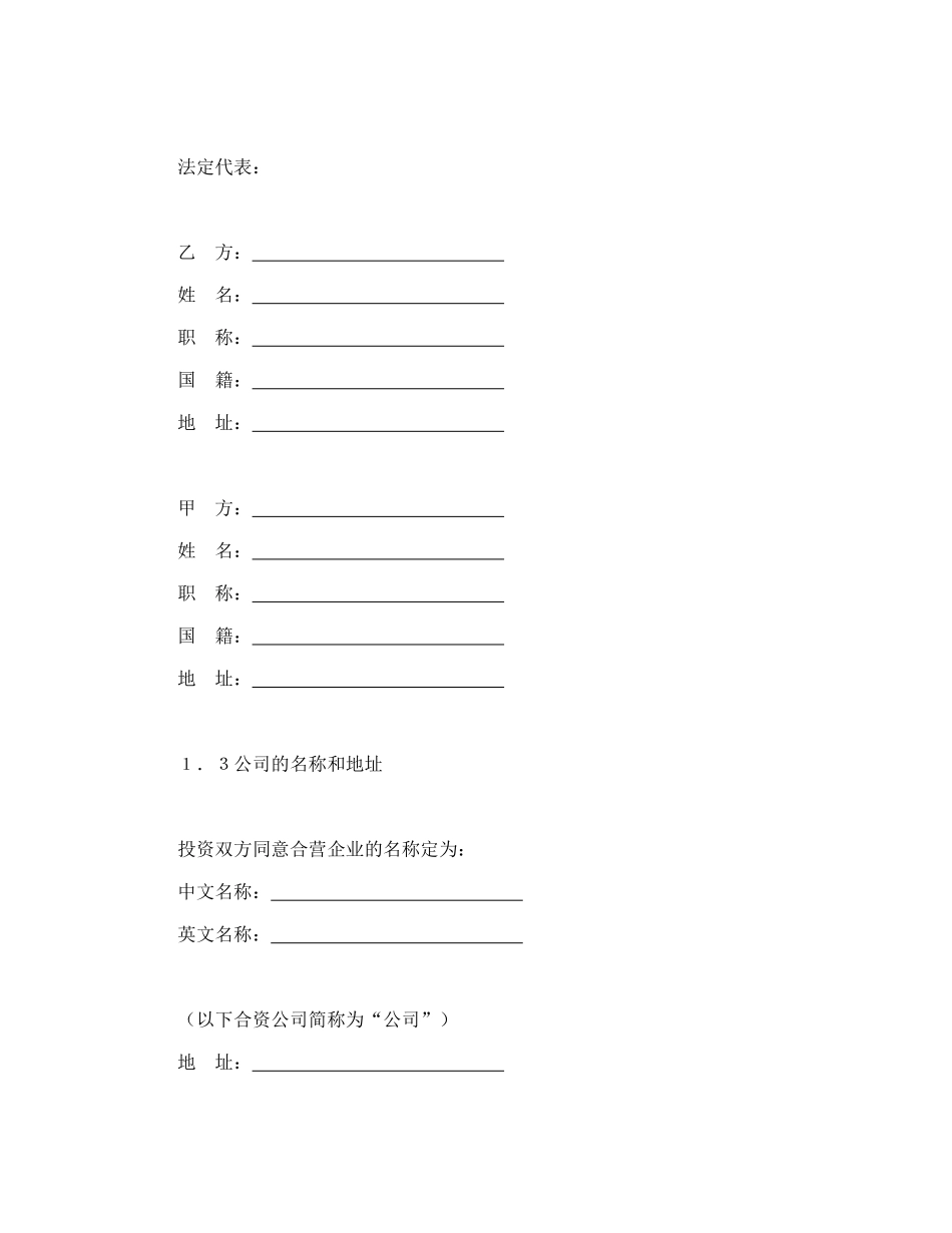 设立中外合资经营企业合同_第3页