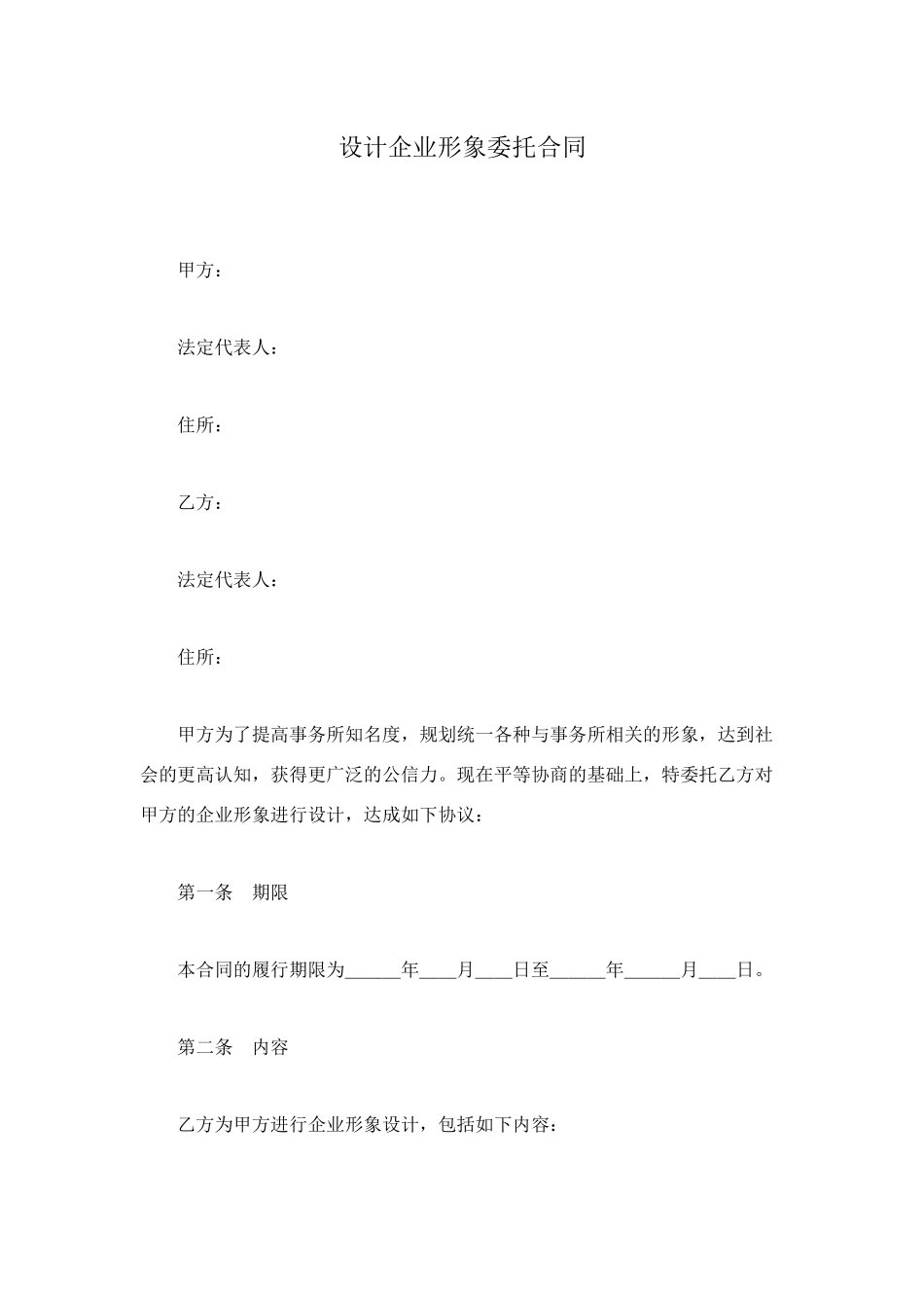 设计企业形象委托合同_第1页