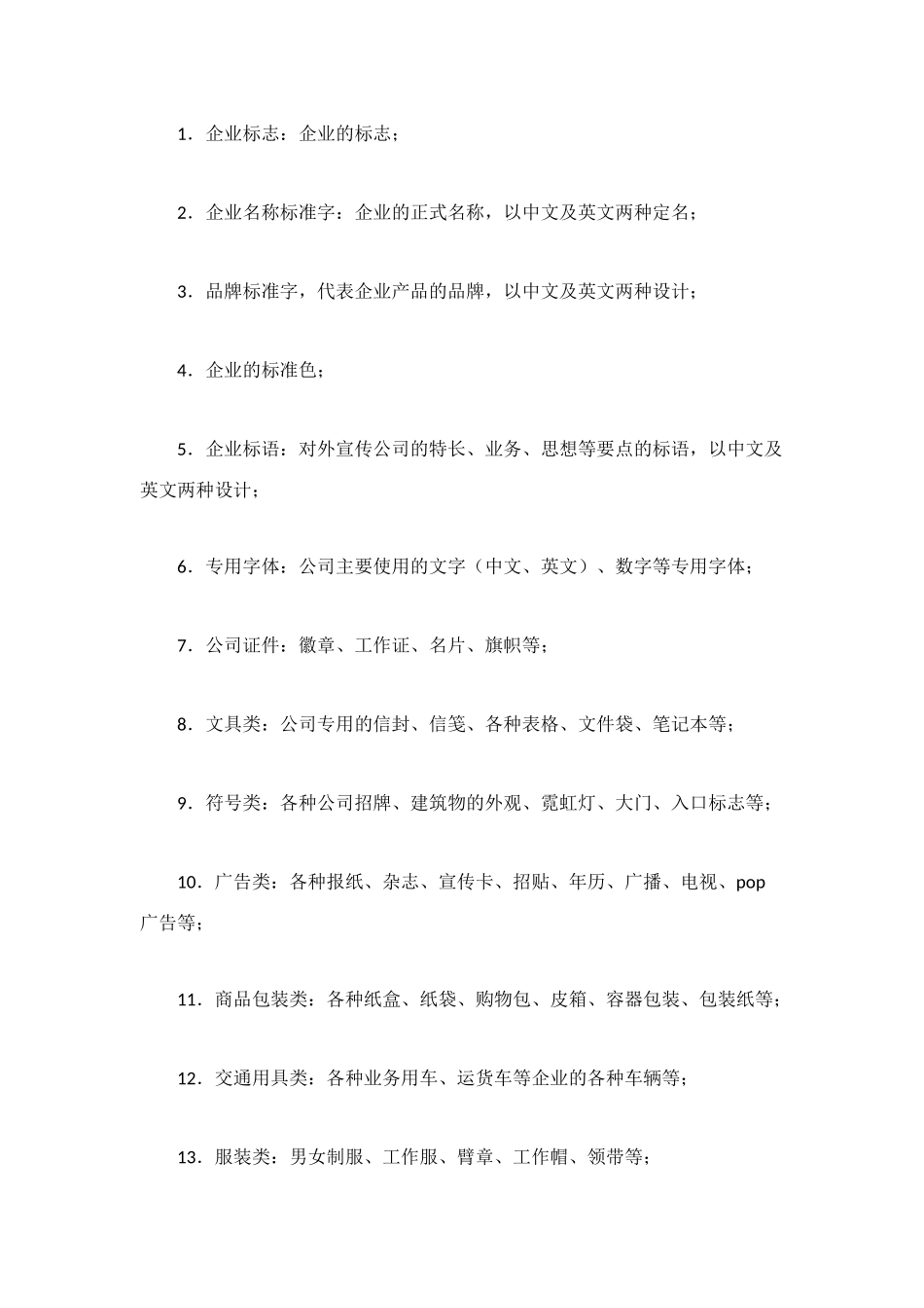 设计企业形象委托合同_第2页