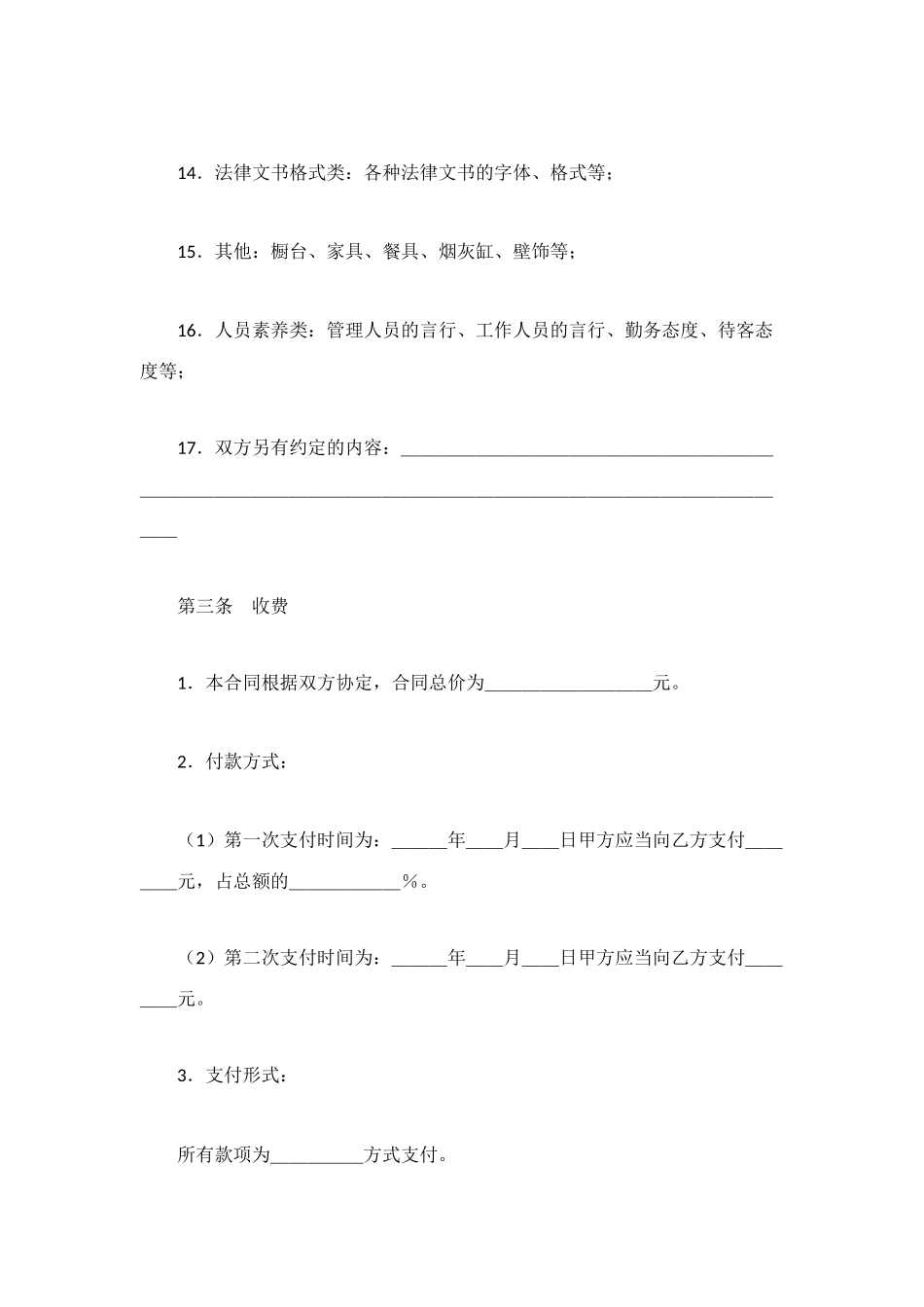 设计企业形象委托合同_第3页