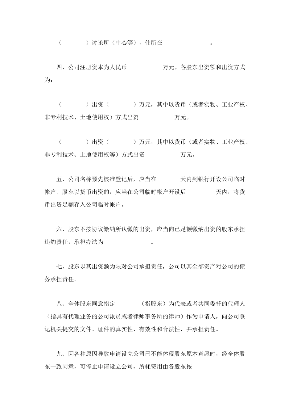 设立有限责任公司出资协议书_第2页