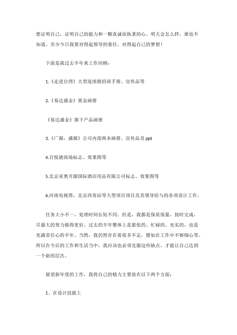 设计公司员工个人工作总结范文_第2页