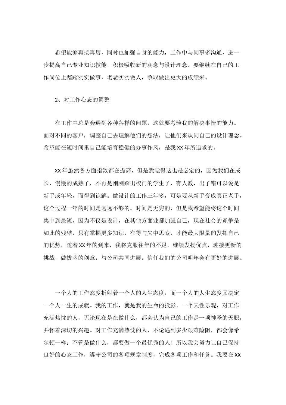 设计公司员工个人工作总结范文_第3页