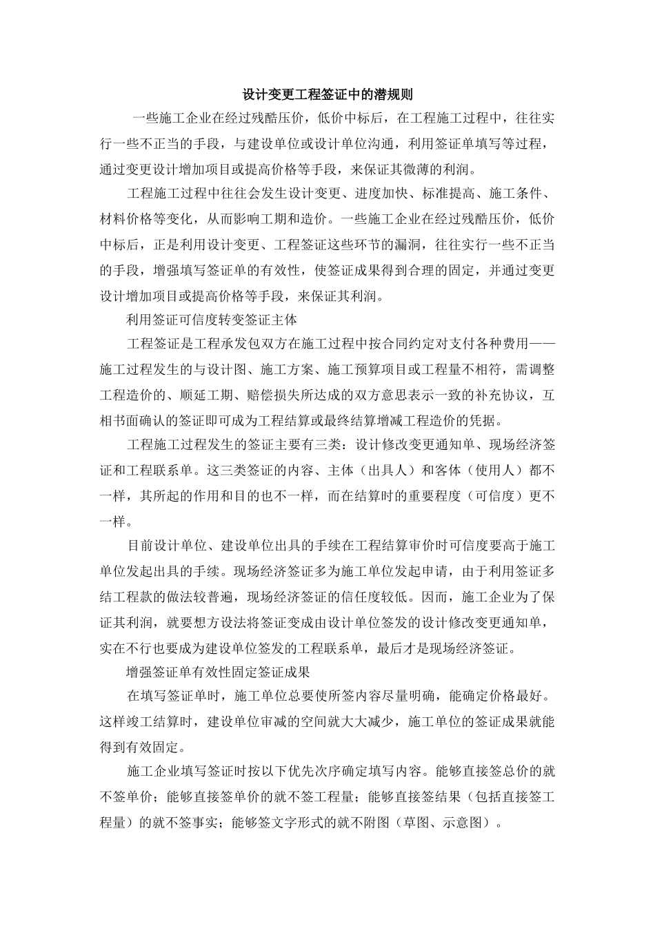 设计变更工程签证中的潜规则_第1页
