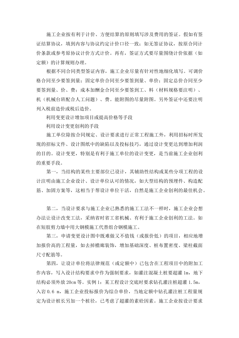 设计变更工程签证中的潜规则_第2页
