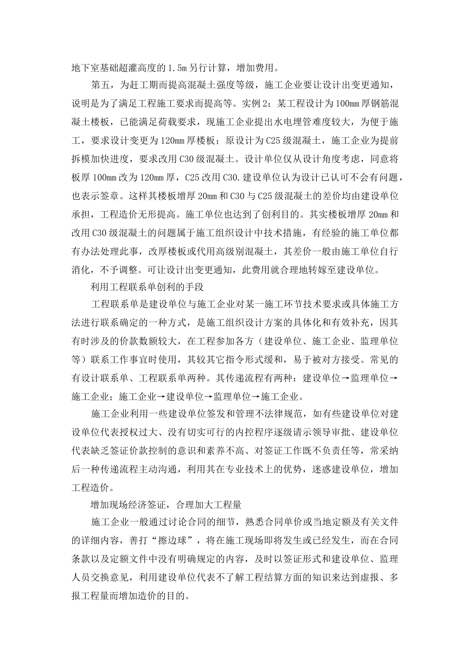 设计变更工程签证中的潜规则_第3页