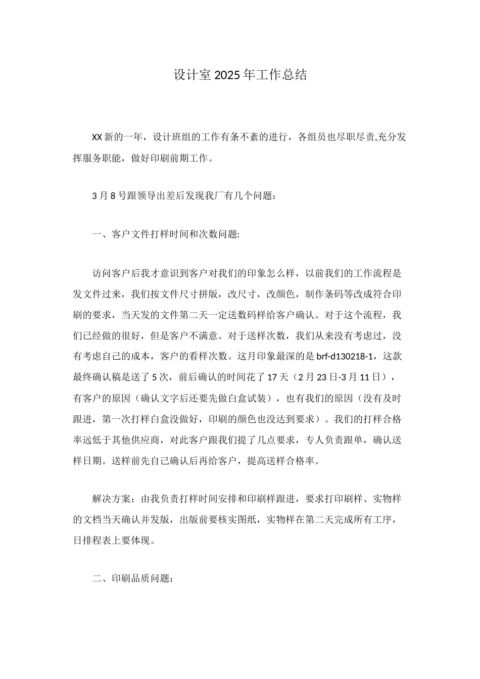 设计室2025年工作总结_第1页