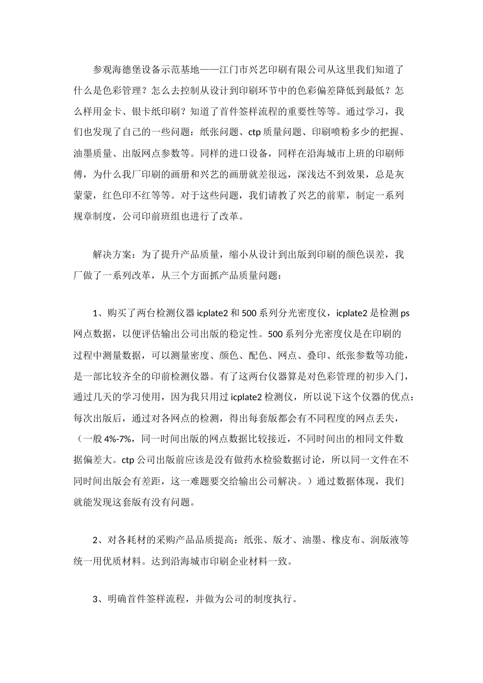 设计室2025年工作总结_第2页