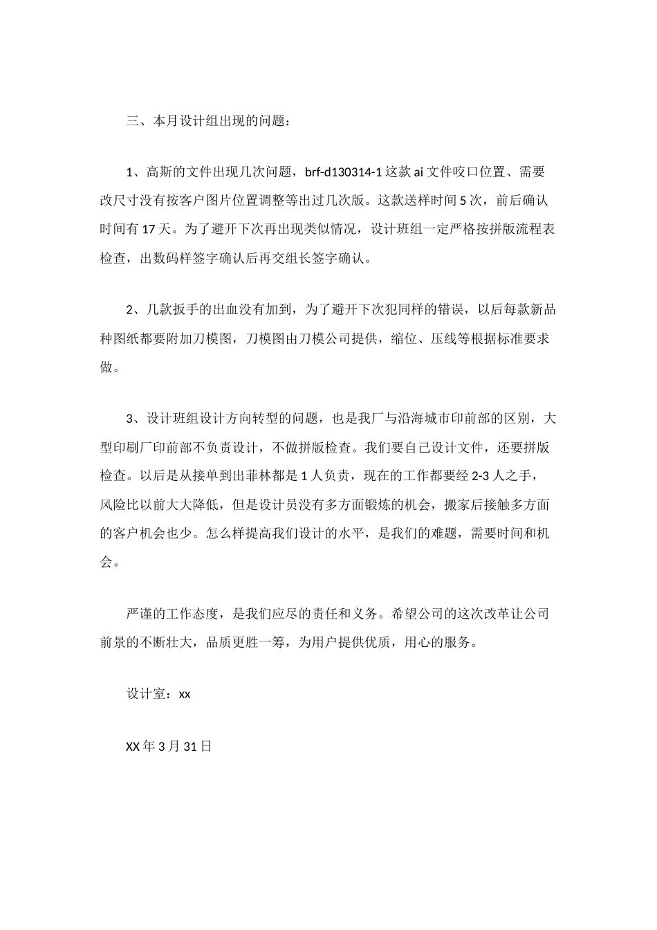 设计室2025年工作总结_第3页