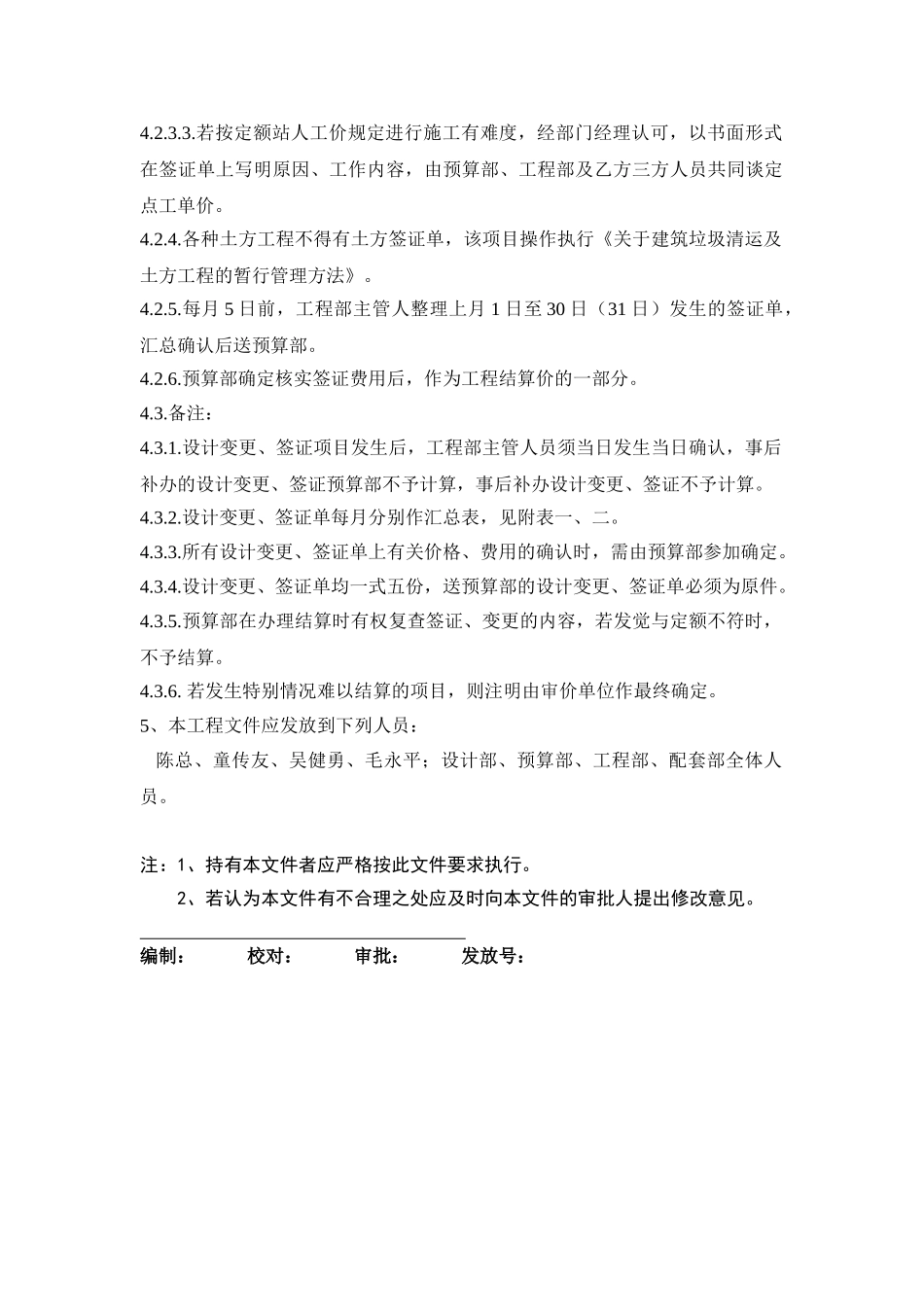 设计变更、签证管理办法_第2页