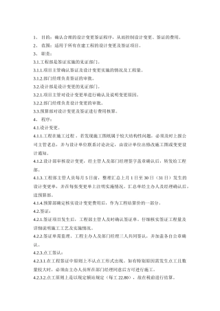 设计变更、签证管理办法