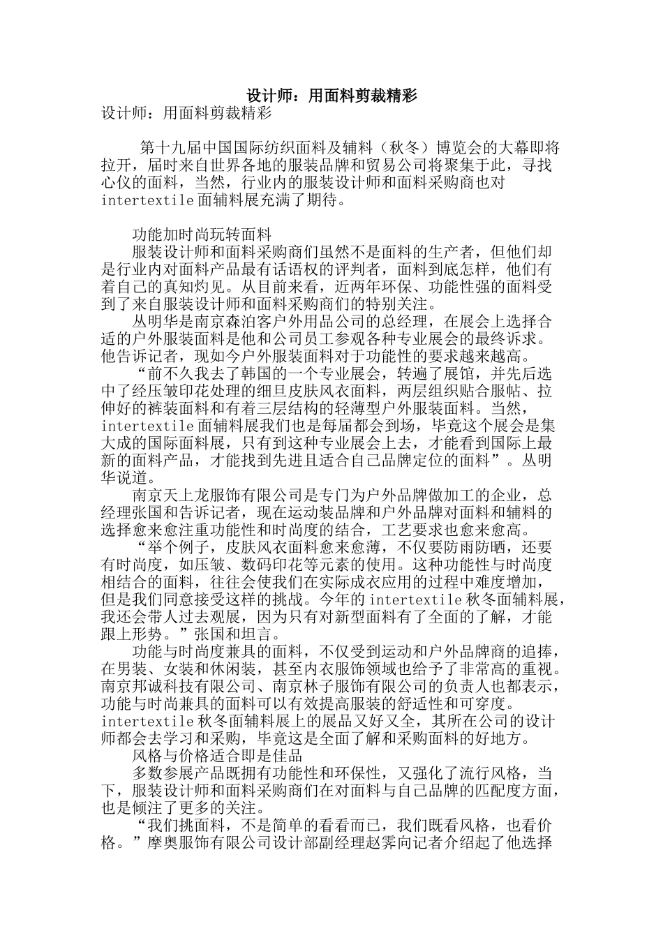 设计师：用面料剪裁精彩_第1页