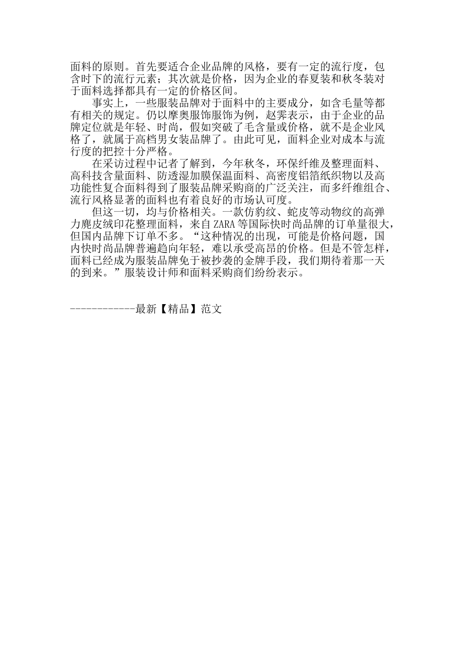 设计师：用面料剪裁精彩_第2页