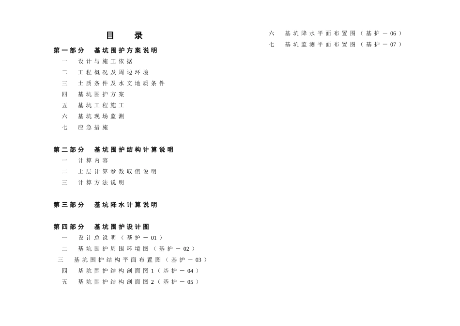 设计及计算总说明_第2页