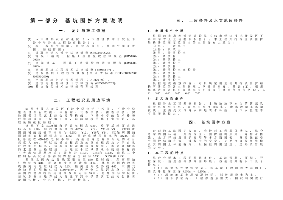 设计及计算总说明_第3页